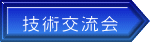�Z�p�𗬉�