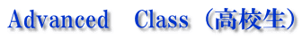 Advanced�@Class�i���Z���j 