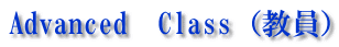 Advanced�@Class�i�����j 