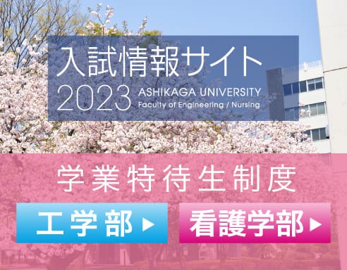 入試情報サイト2023